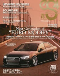 【新品】eS4　EUROMOTIVE　MAGAZINE　76(2018SEPTEMBER)　次世代ユーロを予感させるエアサスの可能性