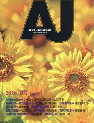 Art　Journal　Vol．94(2018．August)　アートジャーナル編集委員陰/著