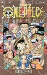 【新品】ONE　PIECE　巻90　聖地マリージョア　尾田栄一郎/著