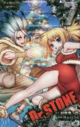 Dr．STONE　7　稲垣理一郎/原作　Boichi/作画