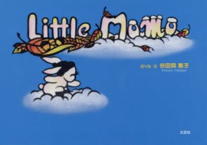 Little　Momo　谷田貝篤子/きりえ・文