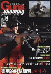 【新品】【本】ガンズ・アンド・シューティング　銃・射撃・狩猟の専門誌　Vol．14