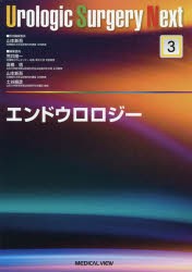 エンドウロロジー　山本新吾/担当編集委員