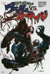 【新品】スパイダーマン:ヴェノムVS．カーネイジ　ピーター・ミリガン/作　クレイトン・クレイン/画　高木亮/訳