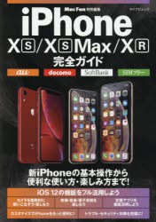 【新品】iPhone　10S/10S　Max/10R完全ガイド　新iPhoneを徹底的に使いこなそう!