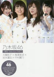 【新品】乃木坂46　3期生Selection　PART3　大園桃子×梅澤美波×岩本蓮加×中村麗乃　アイドル研究陰/編