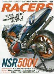 RACERS　Vol．52(2018)　Vツインに勝機あり。目標は「打倒NSR500」　250のようなコーナリング性能で同胞の4気筒を追い回せ!