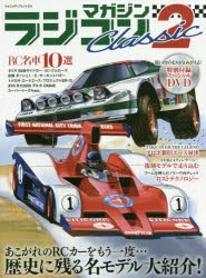 【新品】ラジコンマガジンClassic　2　思い出のRCモデル大紹介!