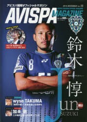 【新品】AVISPA　MAGAZINE　アビスパ福岡オフィシャルマガジン　Vol．15(2018．NOVEMBER)