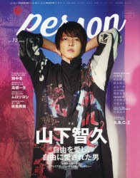 【新品】【本】TVガイドperson　vol．75　山下智久　自由を愛し、自由に愛された男