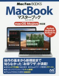 MacBookマスターブック　松山茂/著　矢橋司/著