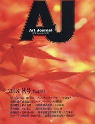 Art　Journal　Vol．95(2018．November)　アートジャーナル編集委員陰/著