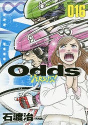 【新品】Odds VERSUS! 016 双葉社 石渡治／著