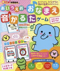 あいうえお・おなまえ音かるたゲーム　ひらがなと物の名前をたのしくおぼえる!　なまえかるた　ひらがなかるた　音クイズ　色・数クイズ