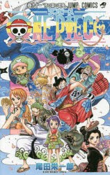 【新品】ONE　PIECE　巻91　侍の国の冒険　尾田栄一郎/著