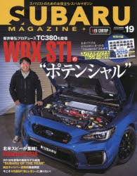 【新品】スバルマガジン　vol．19(2018)　WRX　STIのポテンシャル