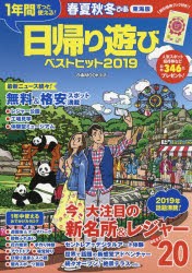 【新品】【本】春夏秋冬ぴあ　東海版　2019−2020