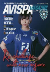 【新品】AVISPA　MAGAZINE　アビスパ福岡オフィシャルマガジン　Vol．16(2019．JANUARY)