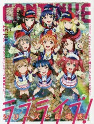 【新品】【本】コンティニュー　Vol．57　ラブライブ!シリーズと劇場版