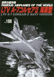 【新品】【本】世界の傑作機　No．188　LTV　A−7コルセア2海軍型