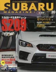 【新品】スバルマガジン　vol．20(2019)　2．5lターボを専用チューンS209