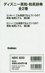 【新品】ディズニー英和・和英辞典　2巻セット