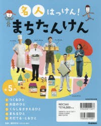 名人はっけん!まちたんけん　5巻セット　鎌田和宏/監修