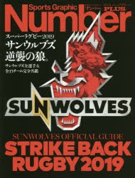 【新品】スーパーラグビー2019サンウルブズ逆襲の狼。　サンウルブズ全選手＆全15チーム完全名鑑