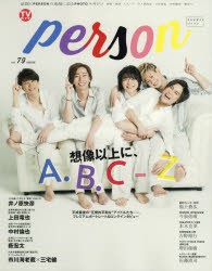 【新品】【本】TVガイドperson　vol．79　想像以上に、A．B．C−Z