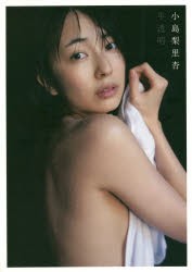 半透明　小島梨里杏写真集　矢西誠二/撮影