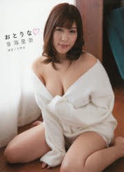 【新品】【本】おとりな・音海里奈　天野　功　撮影