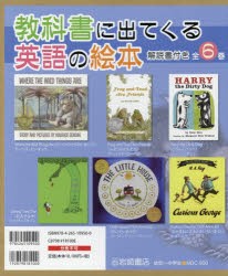 【新品】教科書に出てくる英語の絵本　6巻セット　MAURICE　SENDAK/ほかstory　and　pictures