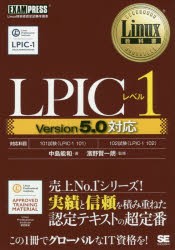 【新品】【本】LPICレベル1　Linux技術者認定試験学習書　中島能和/著　濱野賢一朗/監修