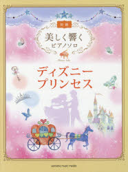ディズニー 楽譜 ヤマハの通販 Au Pay マーケット