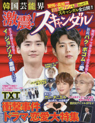 芸能人 ゴシップの通販 Au Pay マーケット
