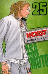 【新品】WORST　25　高橋ヒロシ/著