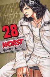 【新品】WORST　28　高橋ヒロシ/著