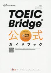 【新品】TOEIC　Bridge公式ガイドブック　Educational　Testing　Service/著