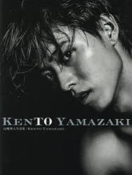 KENTO　YAMAZAKI　山崎賢人写真集　〔HAYATO　ARAKI/撮影〕