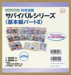 【新品】【本】科学漫画サバイバルシ　基本編　2　全15