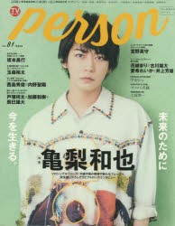 【新品】【本】TVガイドperson　vol．81　亀梨和也未来のために今を生きる。