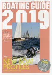 【新品】【本】BOATING　GUIDE　ボート＆ヨットの総カタログ　2019