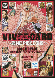 書籍のゆうメール同梱は2冊まで 書籍 ビブルカード Vivre Card One Piece図鑑 Booster Pack 恐怖の支配者 ドンキホーテファミリー の通販はau Pay マーケット Neowing 還元祭クーポンあり 商品ロットナンバー 書籍のゆうメール同梱は2冊まで 書籍 ビブルカード Vivre Card One Piece図鑑 Booster Pack 恐怖の支配者 ドンキホーテファミリー の通販はau Pay マーケット Neowing 還元祭クーポンあり 商品ロットナンバー