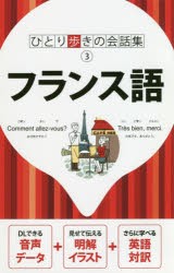 【新品】【本】フランス語