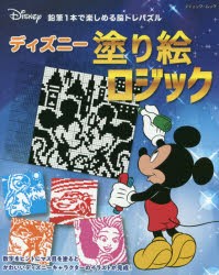 ディズニー 塗り絵 パズルの通販 Au Pay マーケット