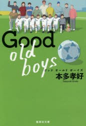 Good　old　boys　本多孝好/著