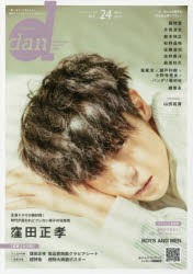 【新品】【本】TVガイドdan　Vol．24(2019MAY)　窪田正孝　超特急　片寄涼太　鈴木伸之　杉野遥亮　佐藤流司　佐野勇斗　萩原利久　山田