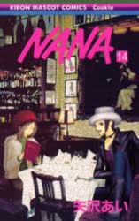 【新品】【本】Nana　14　矢沢あい/著