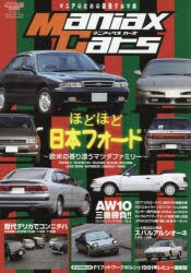 【新品】【本】Maniax　Cars　　　5