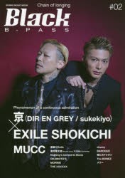 【新品】【本】Black　B−PASS　＃02　京〈DIR　EN　GREY/sukekiyo〉×EXILE　SHOKICHI/MUCC